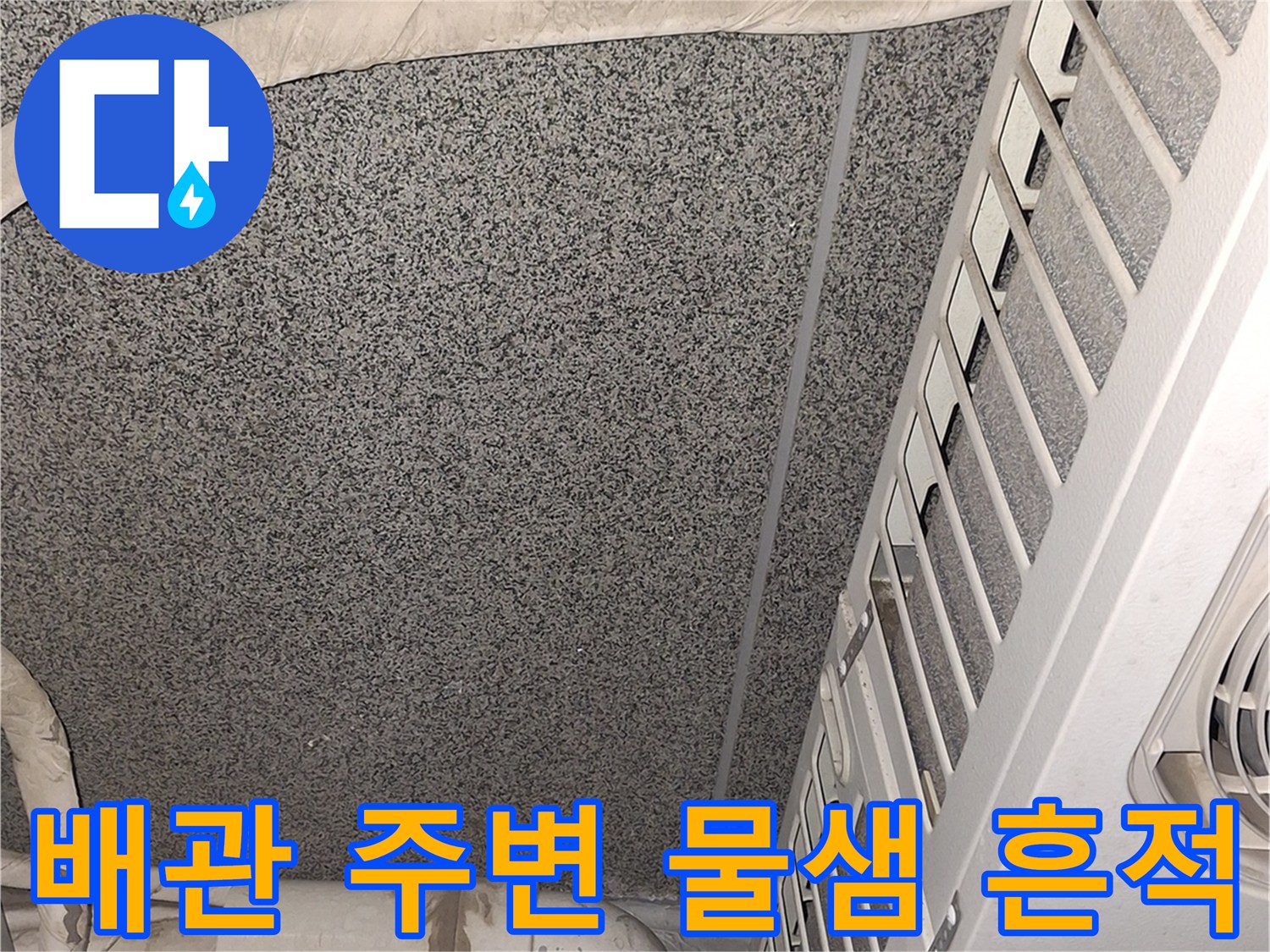 에어컨-실외기-연결-배관-주변-젖음-현상