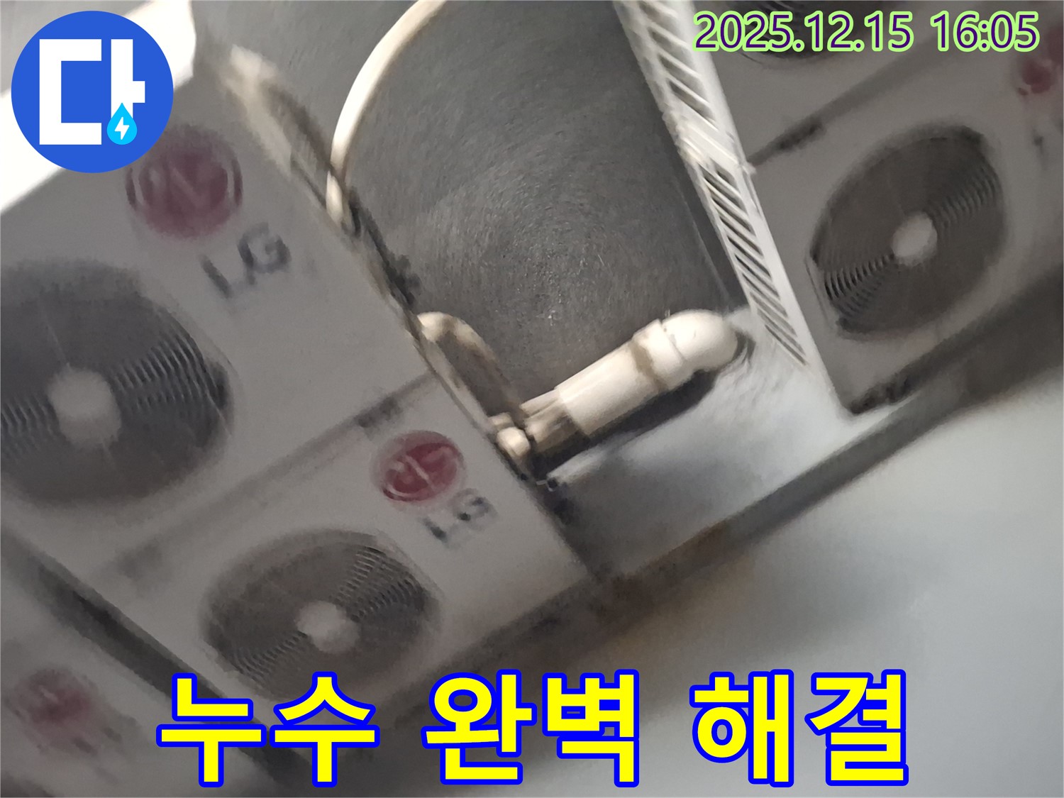 중계2·3동 에어컨 천장 누수 완벽 해결 - 완벽한 A/S 보장