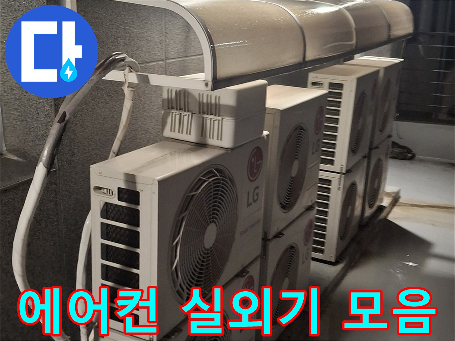 중계동 현장의 에어낙 실외기가 배치된 옥상 테라스 전경입니다.