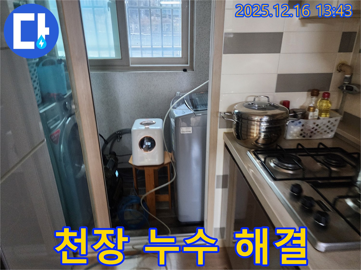 남양주 호평동 세탁실 천장 누수 해결 - 누수탐지 전문가의 완벽한 복구