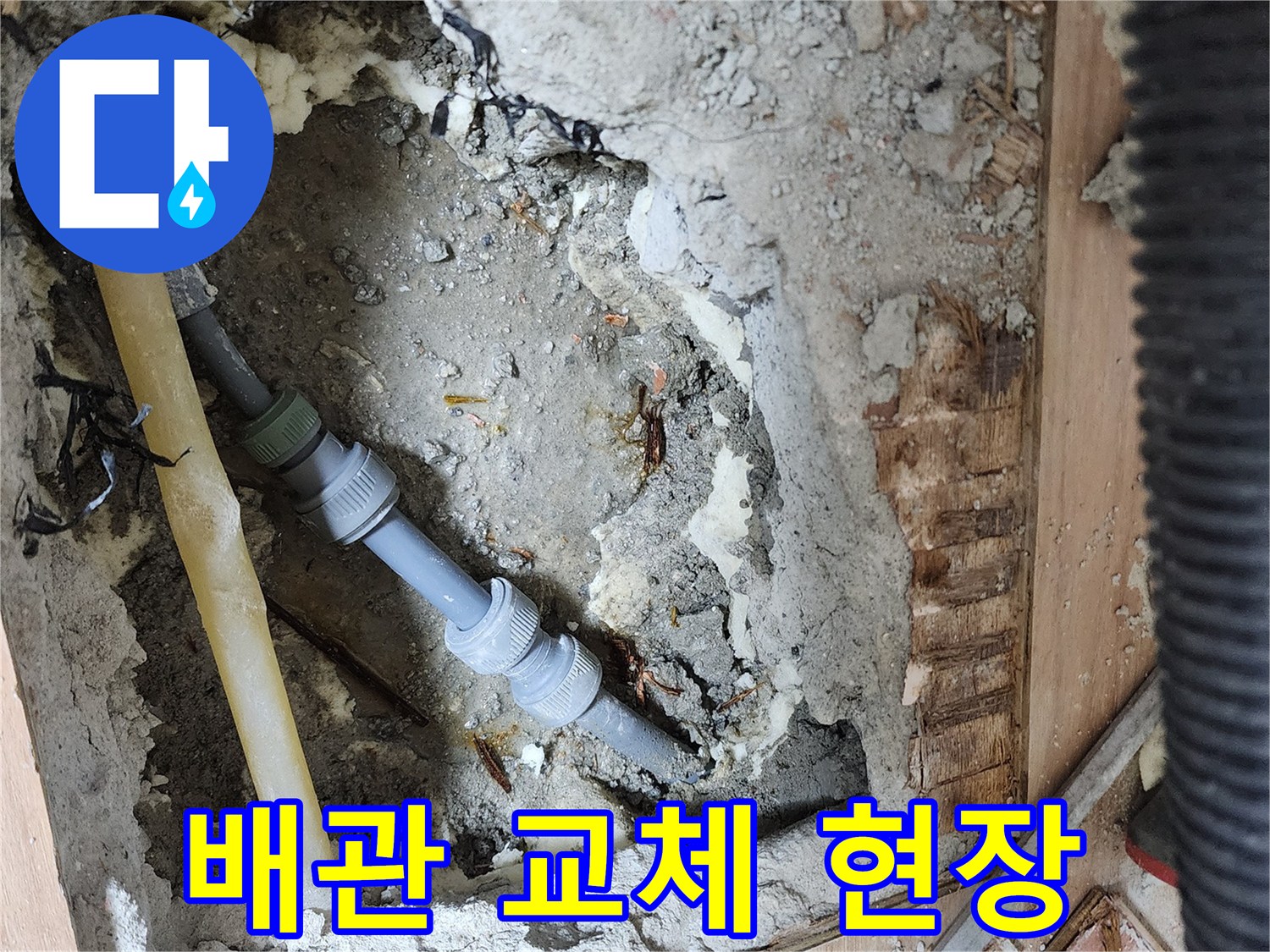 남양주 호평동 지산파크빌 배관 교체 - 노후 배관으로 인한 누수 해결 과정
