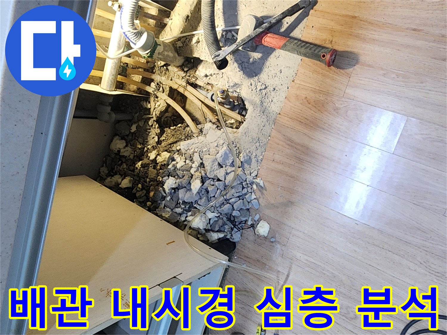 누수-전문가가-배관-내시경-장비로-배관-내부의-손상-여부를-심층적으로-분석하는-모습