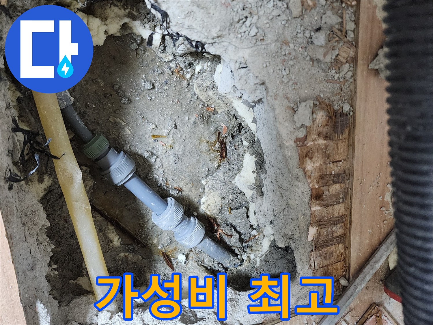 호평동 지산파크빌 301동 누수 - 가성비 최고의 누수 해결