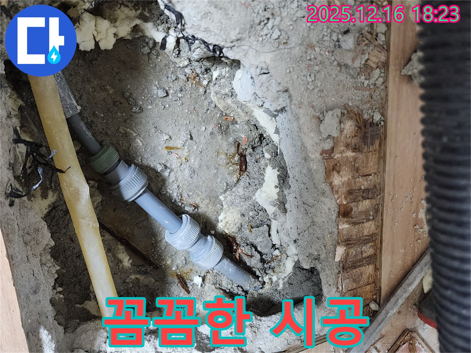 호평동 지산파크빌 301동 누수 해결 - 숙련된 기술과 꼼꼼한 시공으로 누수 문제 완벽하게 해결