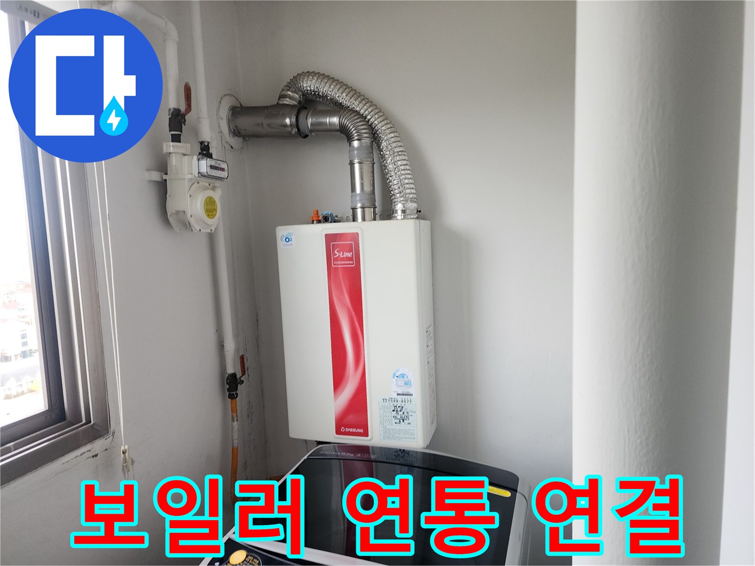 보일러 본체-배기 연통과 급수 배관의 연결 구간