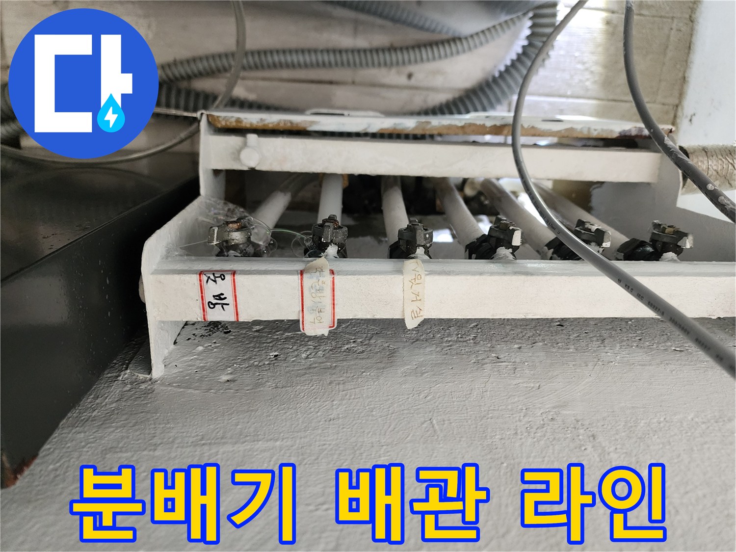 보일러-분배기-연결-배관-점검-모습