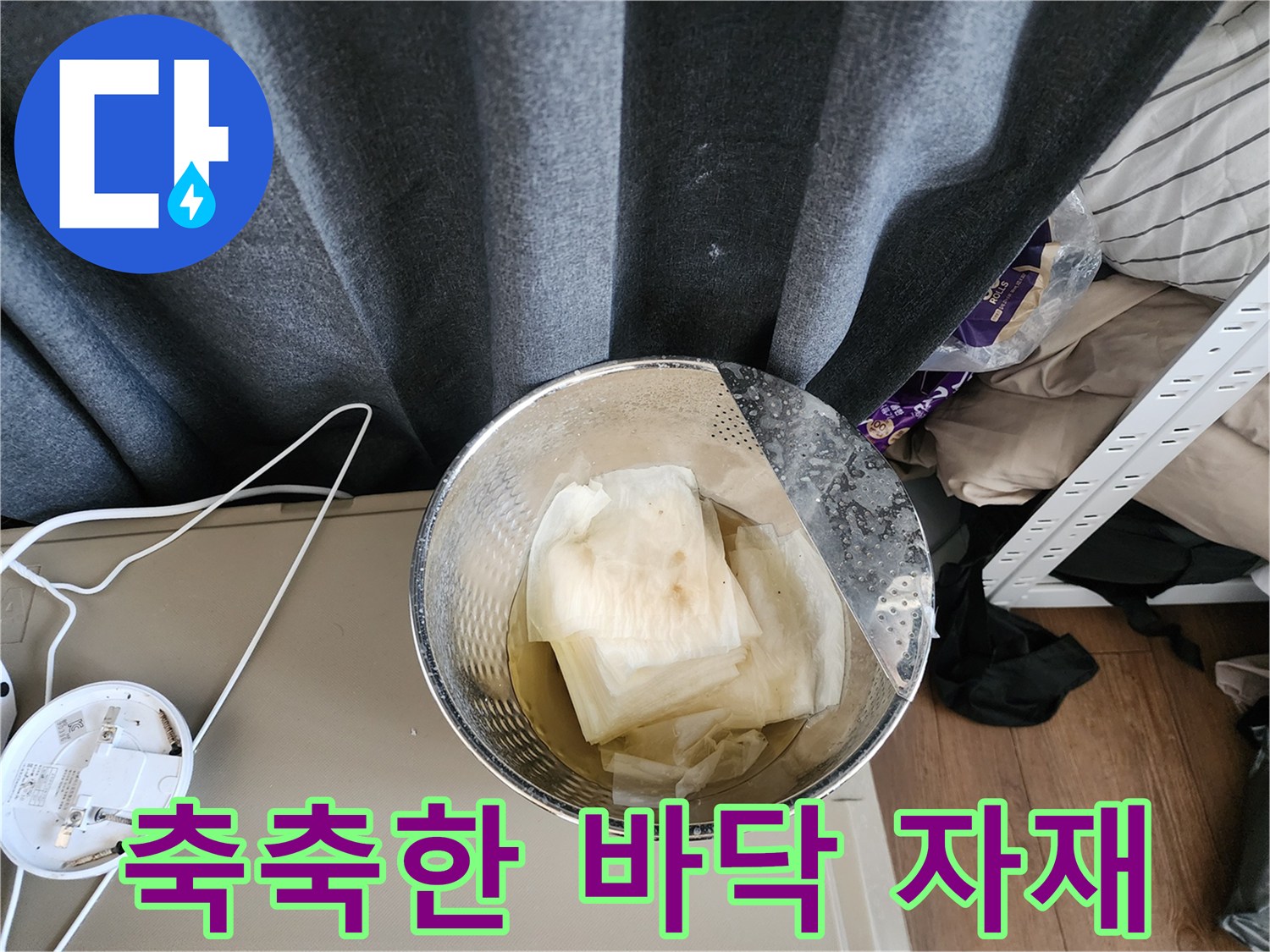 스테인리스 용기에 담긴 젖은 보온재와 습기