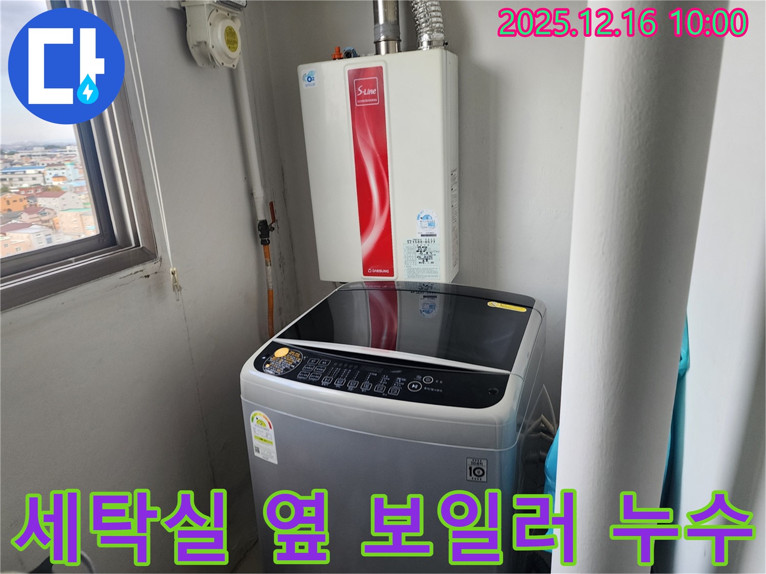 영북면 운천리 세탁실 옆 보일러 배관 누수 - 숙련된 기술과 꼼꼼한 시공으로 누수 문제를 확실하게 해결해 드립니다.