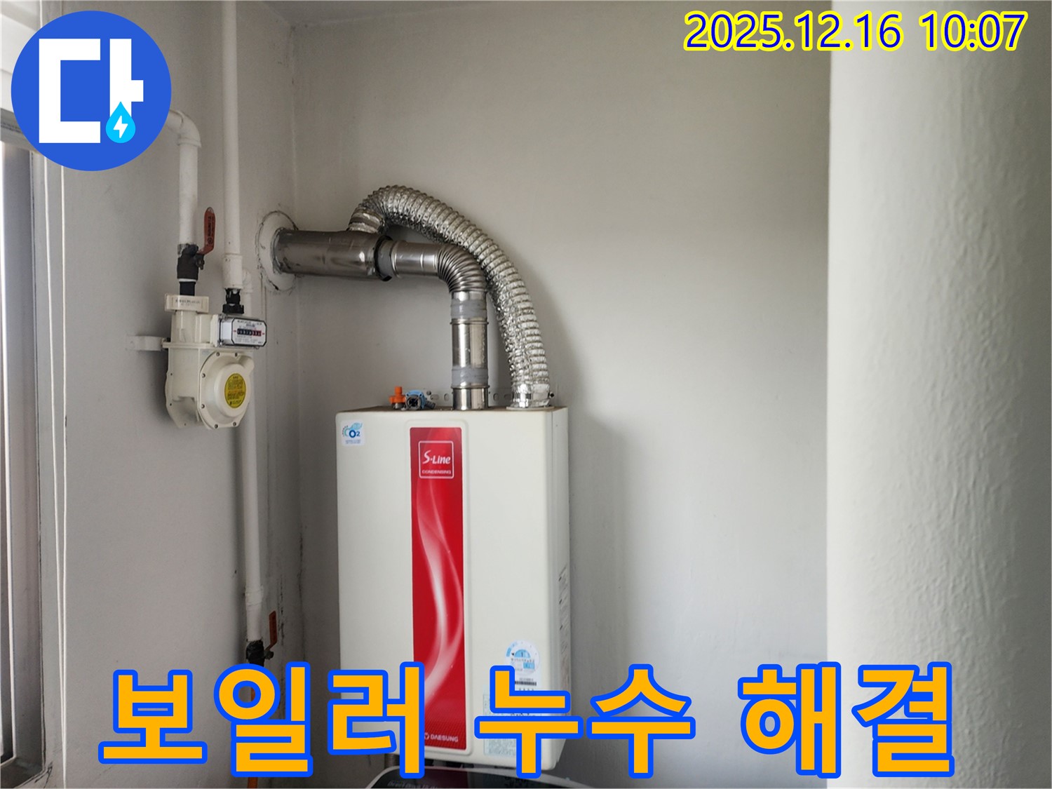 운천리 누수 - 가스보일러 누수 문제, 원인부터 해결까지 책임지고 해결해 드립니다 - 믿고 맡겨주세요.