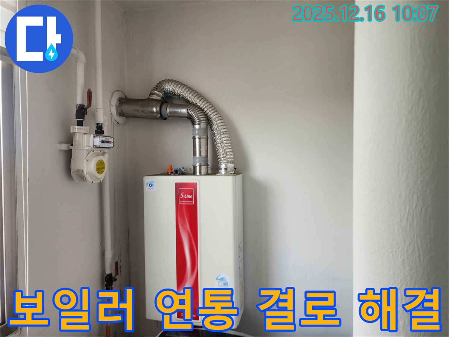 운천리 누수 - 가스보일러 연통 결로 문제, 전문적인 기술과 경험으로 완벽하게 해결해 드립니다 - 이제 안심하고 편안하게 지내세요.