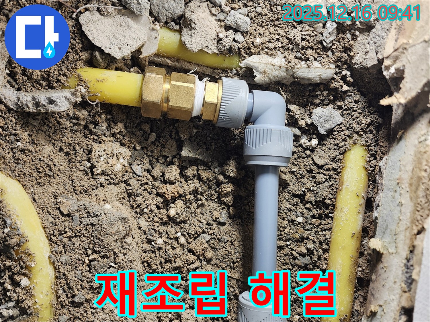 포천 영북면 누수 - 연결 부위 누수, 꼼꼼한 재조립으로 해결!