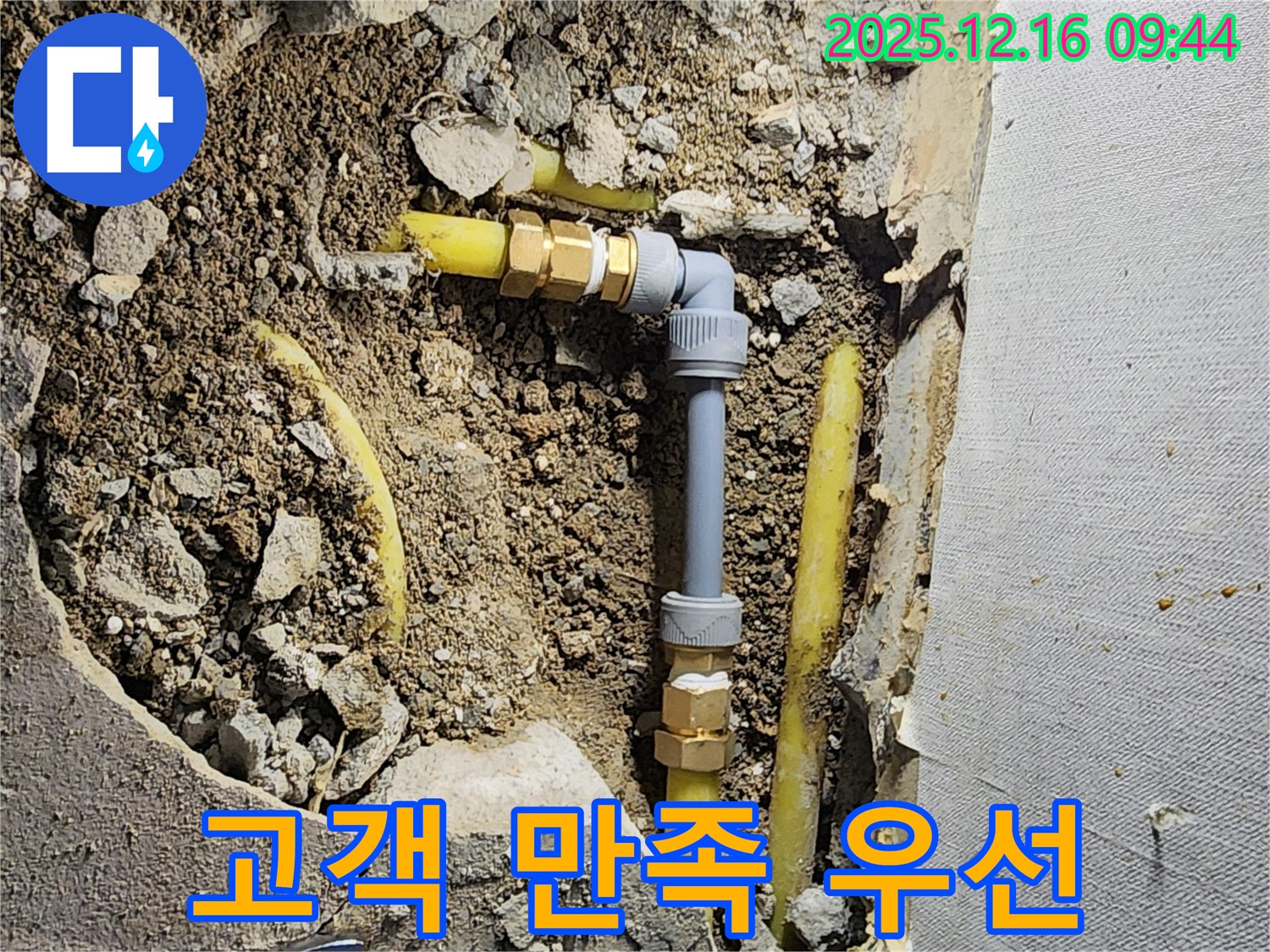 포천 영북면 운천리 누수 - 고객 만족을 최우선으로 생각합니다!