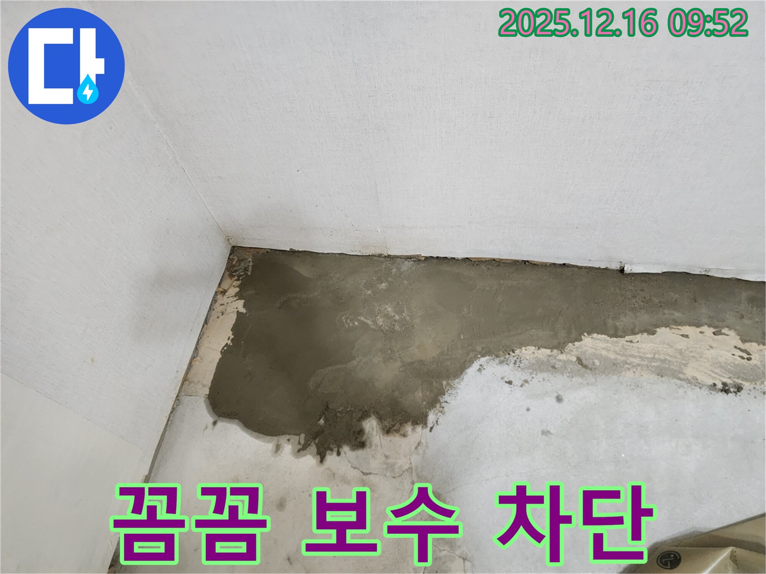포천시 영북면 운천리 누수 - 꼼꼼한 보수 작업으로 누수 완벽 차단
