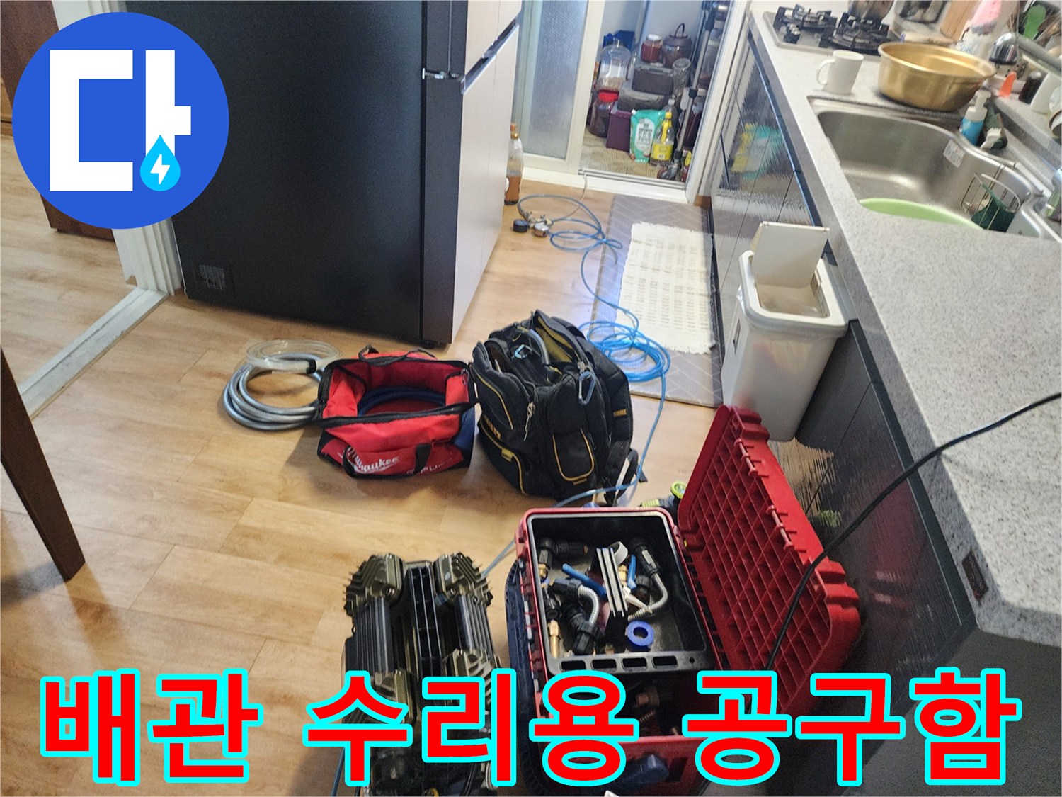 현장에 준비된 누수 탐지용 압력계와 배관 부속 상자
