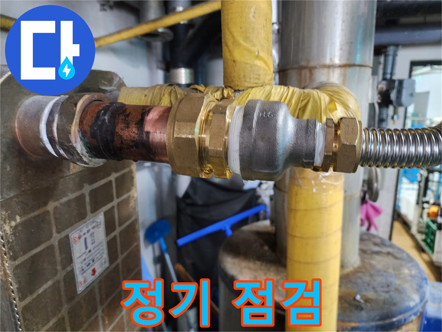 누수 발생을 사전에 예방하기 위한 배관 부속 정기 점검 과정을 보여줍니다.