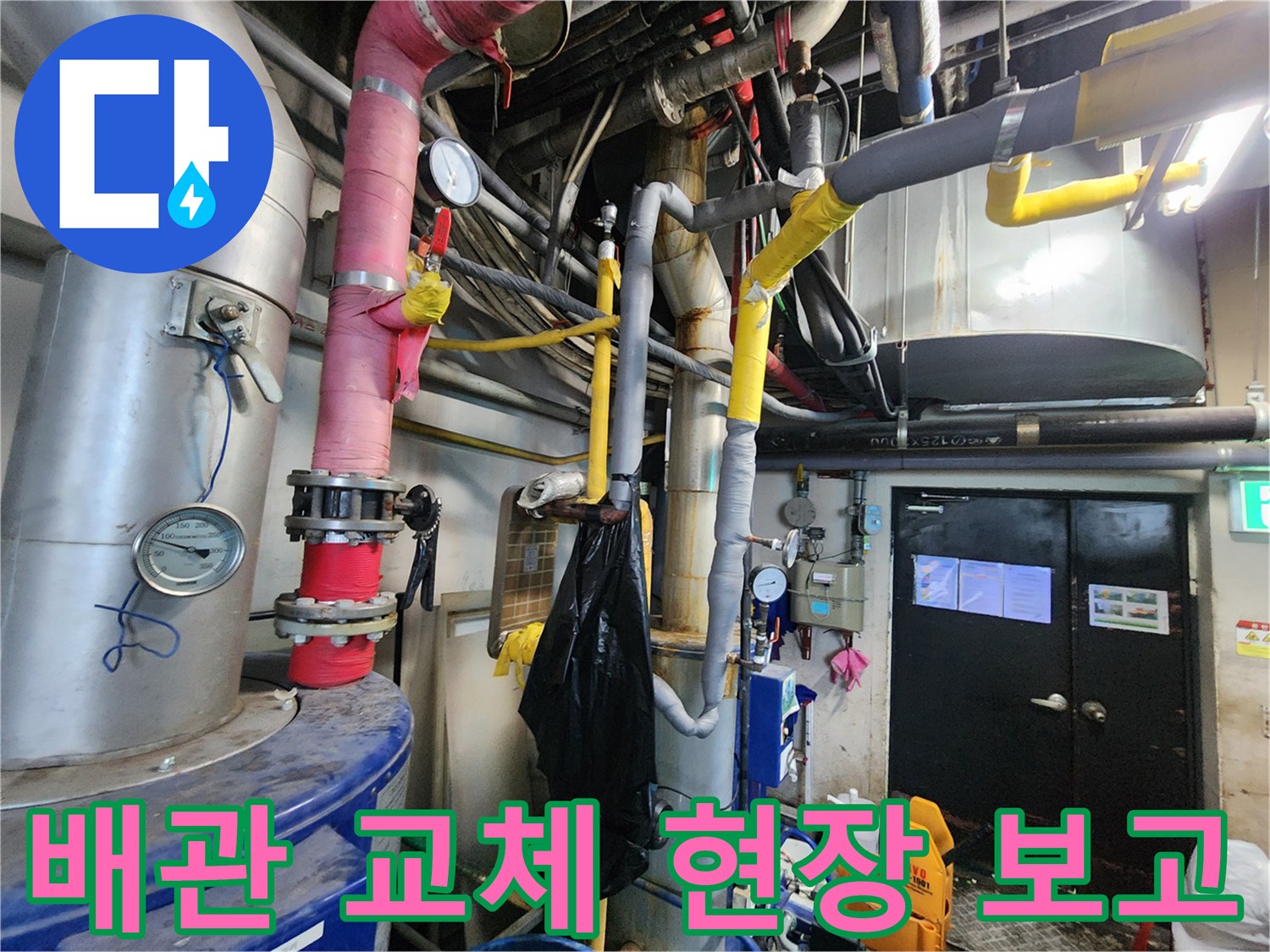 대전 둔산동의-누수탐지 현장에서-전문가가 배관 교체 작업을 위해-기존 배관을-절단하고-새로운 배관을-준비하는-모습을 보여줍니다.