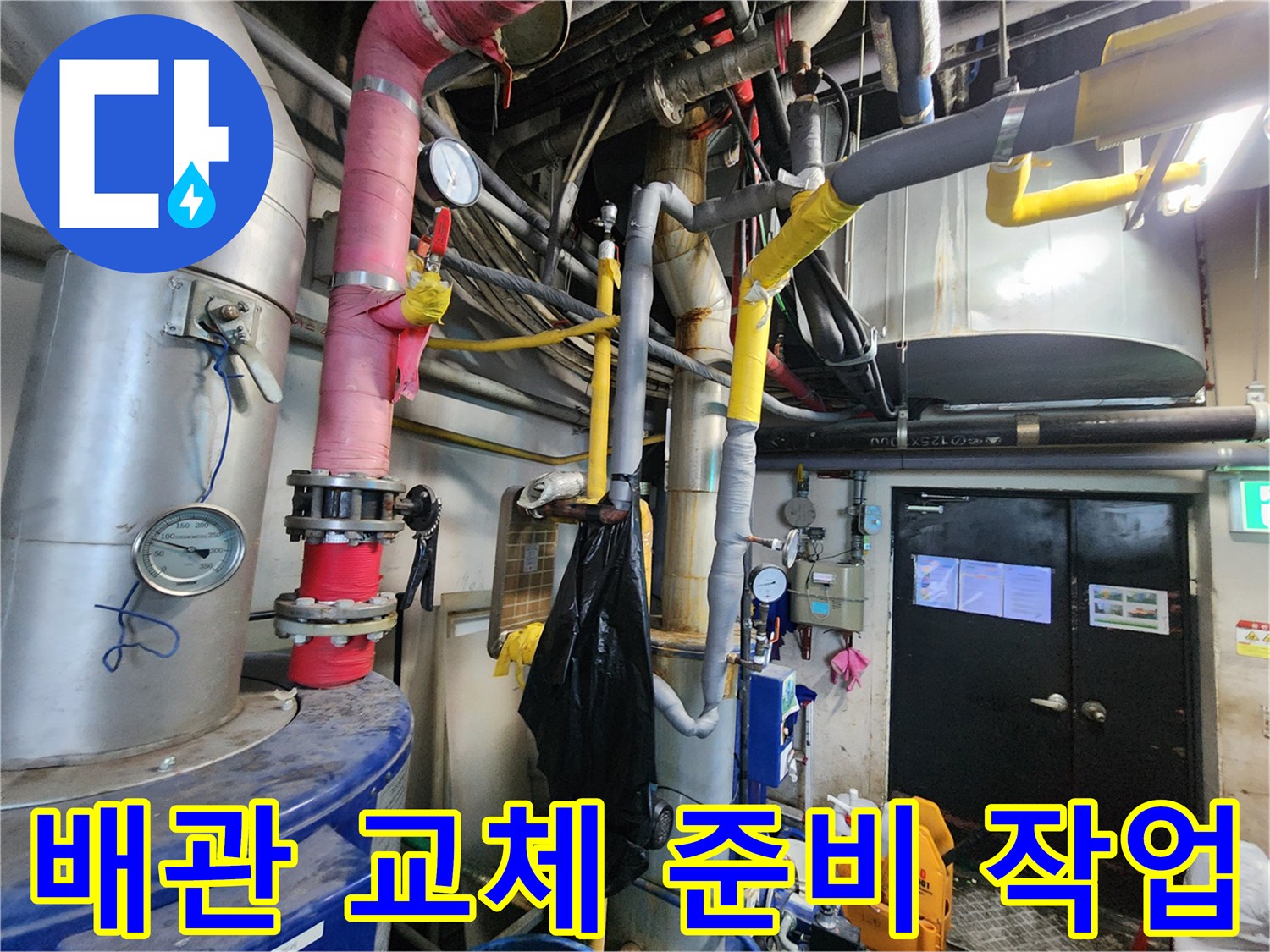 대전 서구 둔산동의-누수 현장에서-전문가가 배관 교체 전-준비 작업을 위해-기존 배관을-절단하는-모습을 보여줍니다.