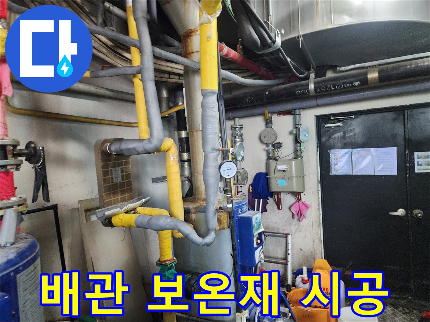 이 사진은-대전 서구 둔산동의-복잡한 배관 시스템이-누수 보수 후-단열재로 꼼꼼하게-마감된 모습을-생생하게 보여줍니다.
