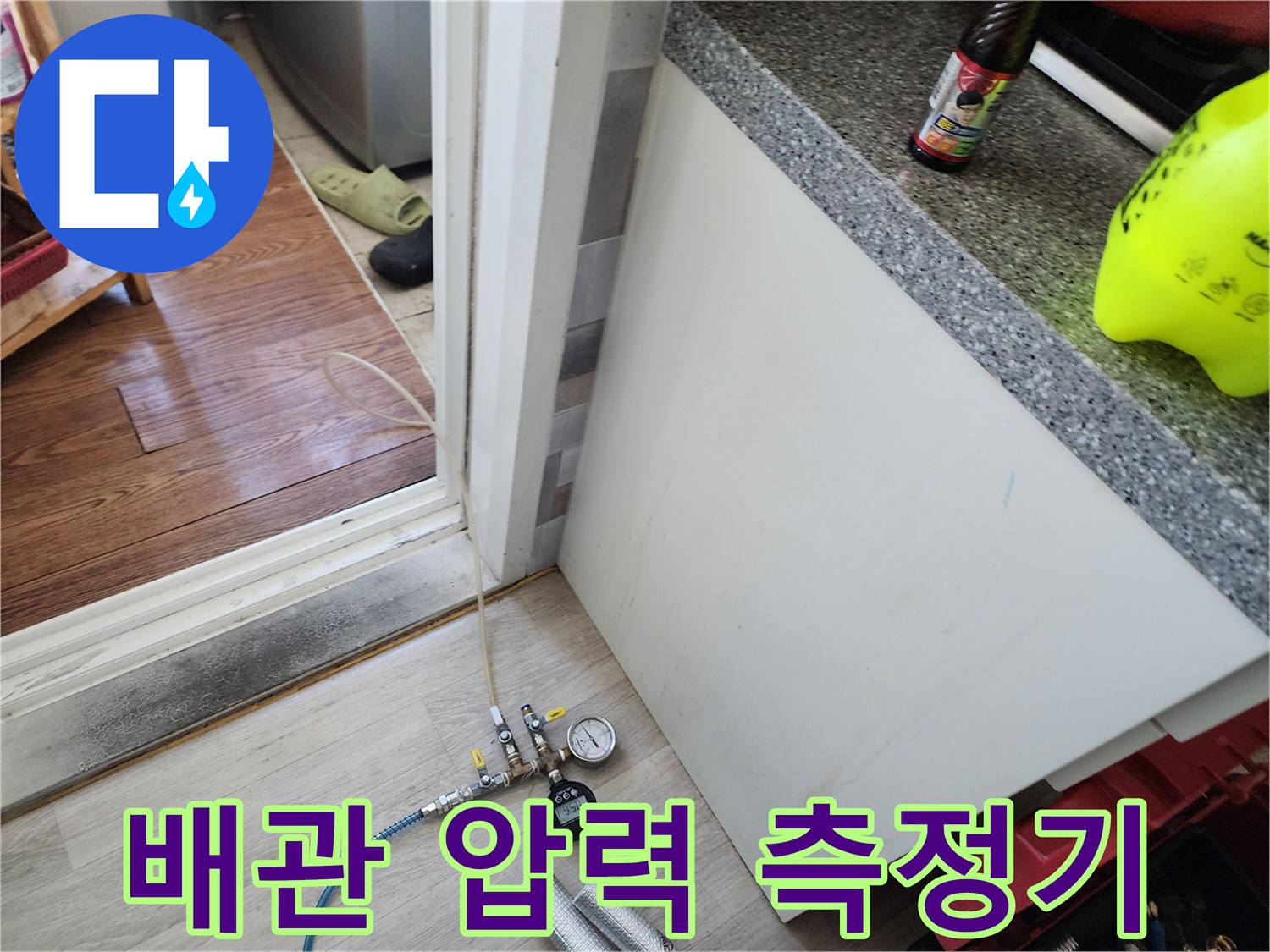 배관에 연결된 압력계와 가스 주입용 부품 세트
