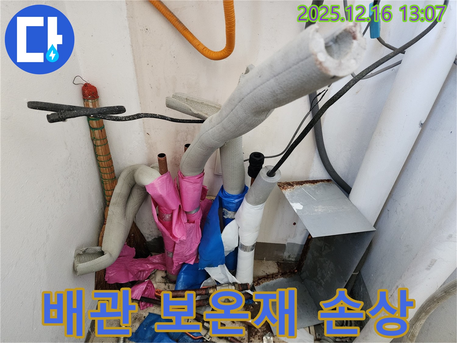 손상된 배관 보온재 - 찢어진 배관 보온재가 누수 위험을 증가시킵니다.