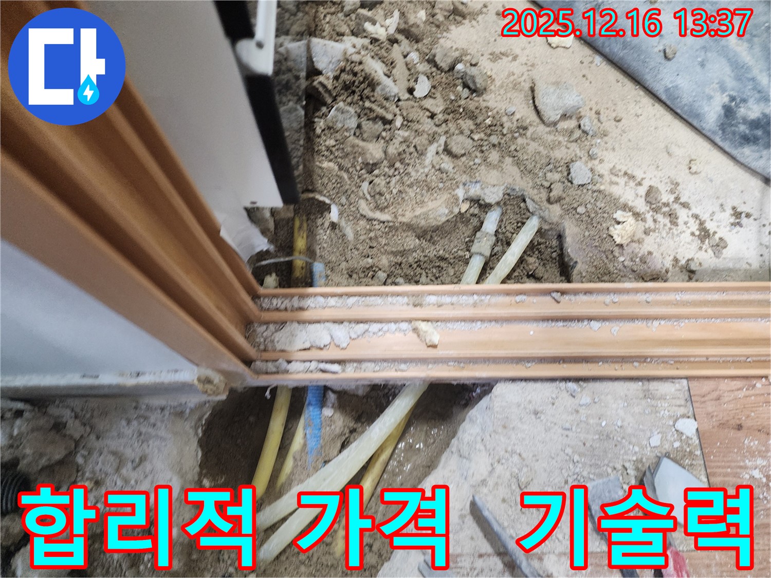 영북면 소홀리 누수 현장에서 합리적인 가격으로 최고의 기술력을 제공하여 누수 문제를 해결합니다.