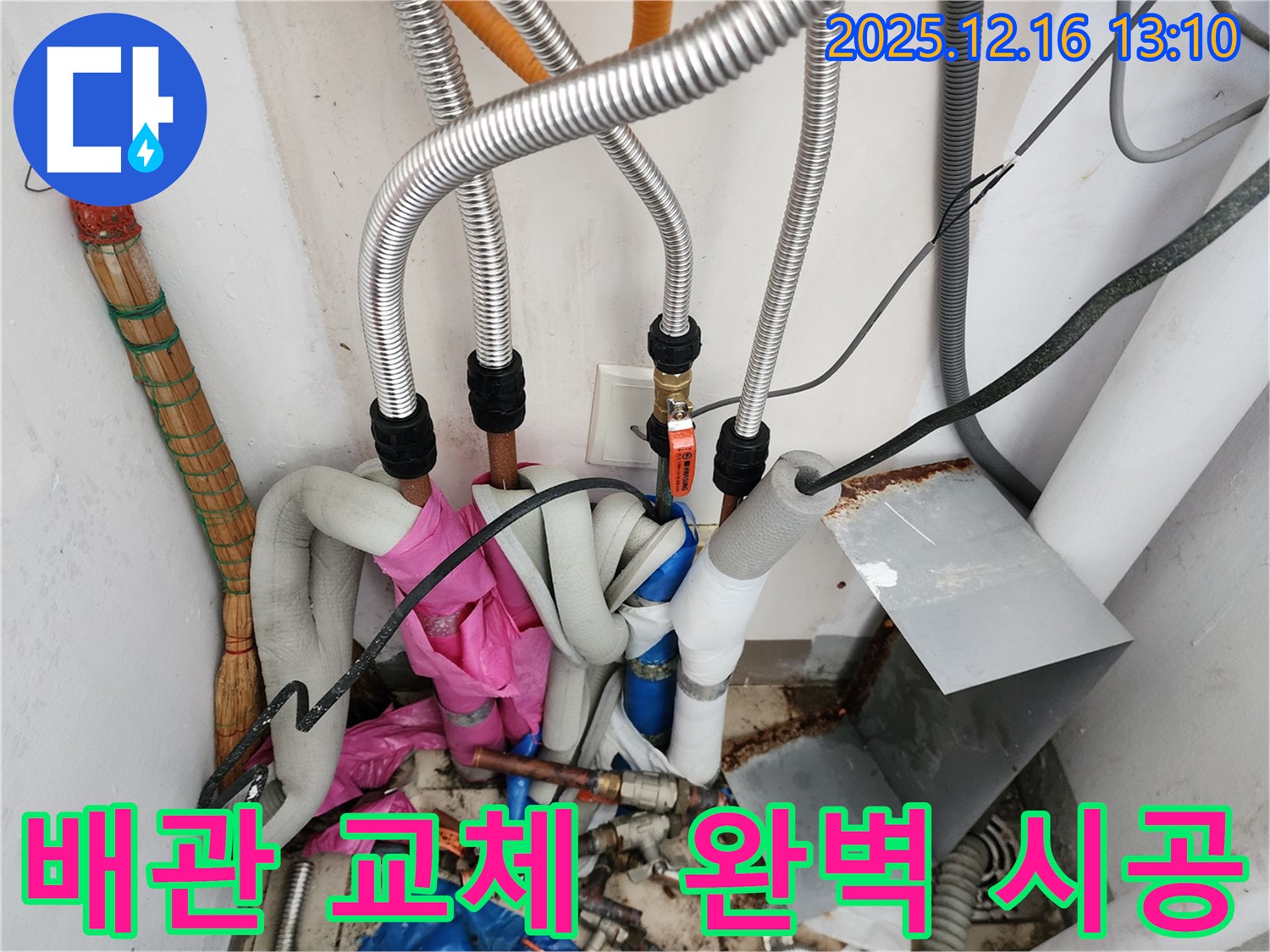 영북면 소흘리 누수 - 완벽한 배관 교체 시공으로 누수 해결