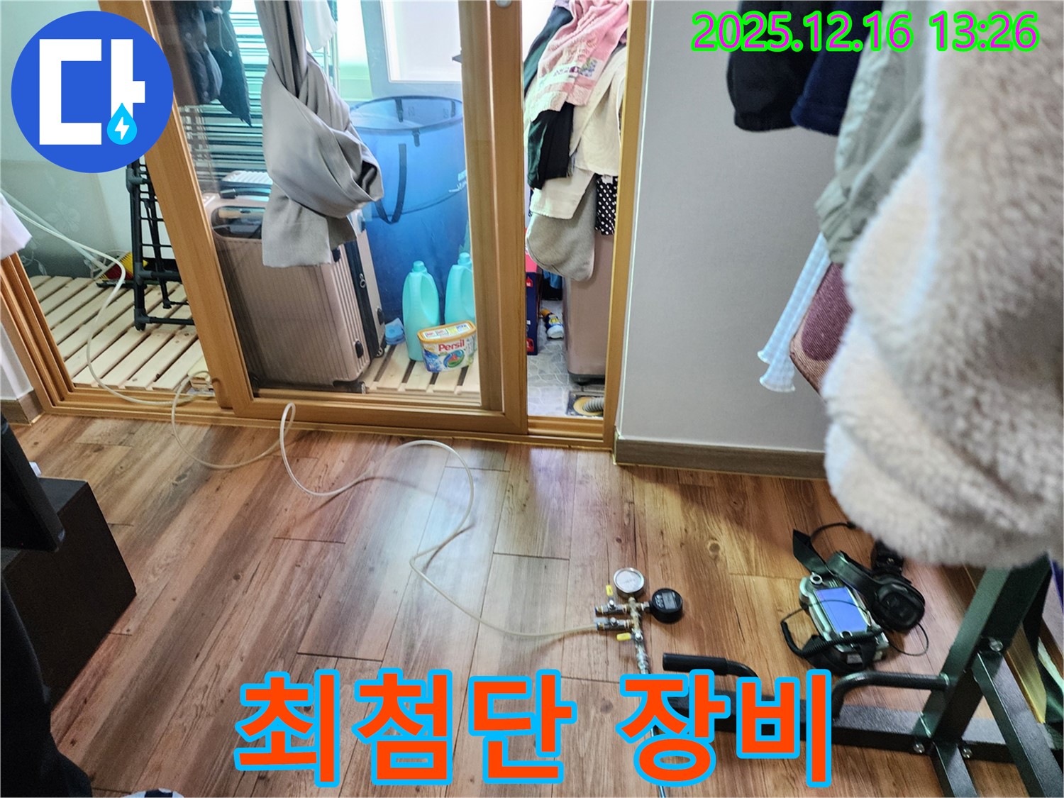 최첨단 장비 - 최첨단 장비와 숙련된 기술력으로 누수 문제를 완벽하게 해결합니다.
