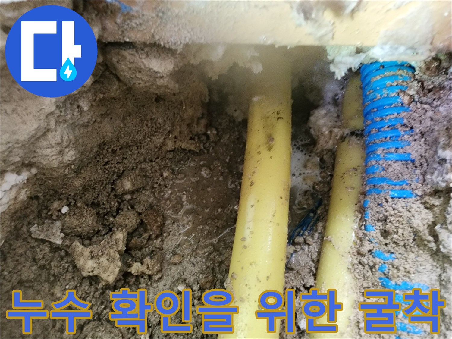 포천 영북면 현장의 젖은 토양과 노출된 배관 부위