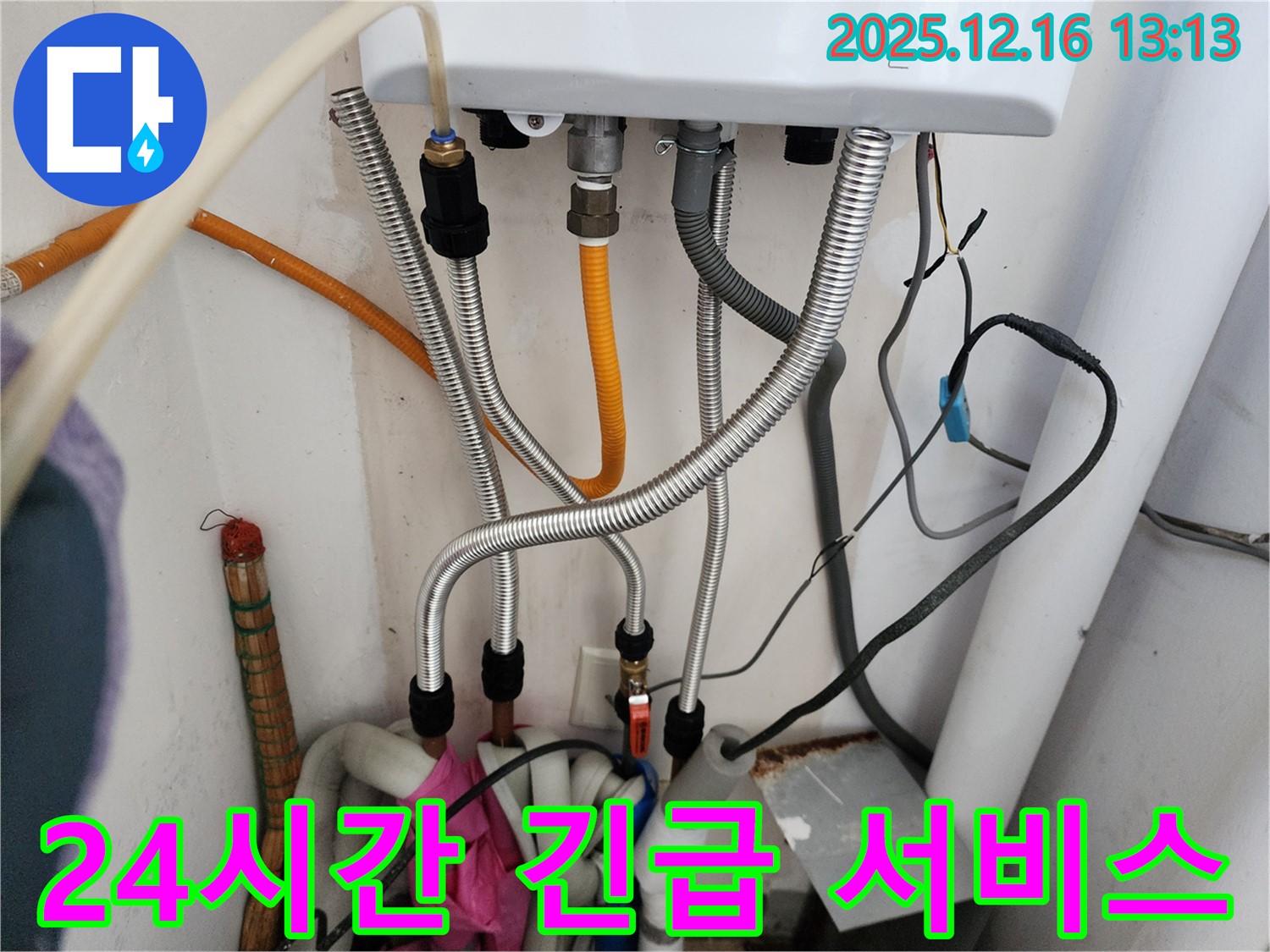 포천시 영북면 소홀리 - 보일러 배관 누수 발생 시 24시간 긴급 서비스 제공, 언제든지 신속하게 문제 해결 가능.