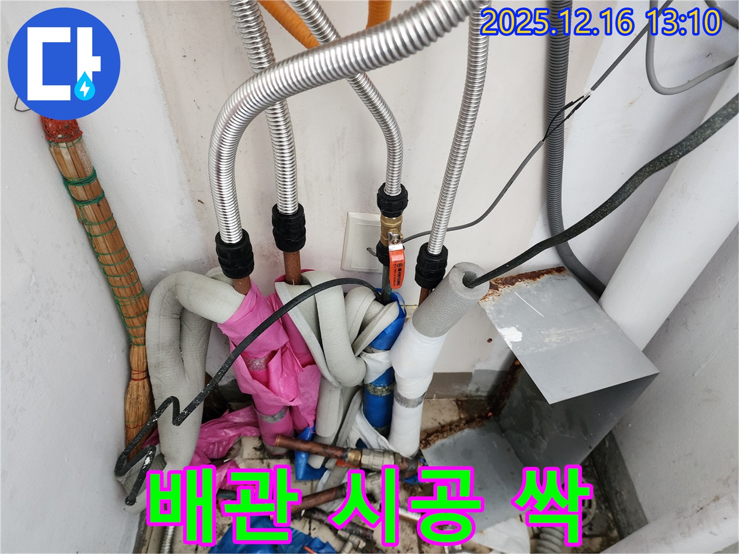 포천시 영북면 소흘리 누수 - 완벽한 배관 시공으로 누수 걱정 싹!