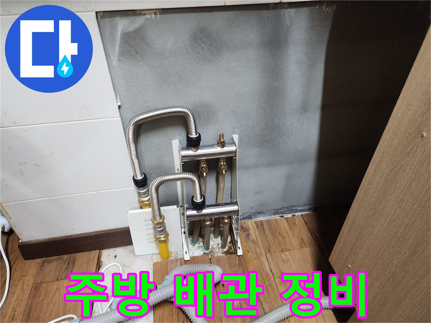 분배기정비-스테인리스 주름관과 밸브 연결 상태