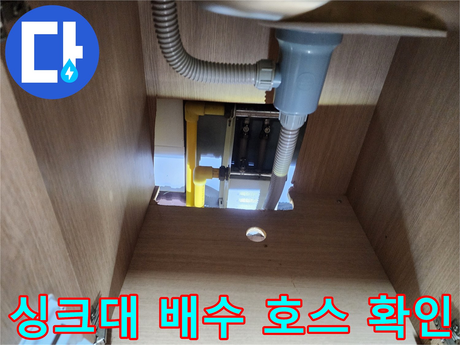 싱크대-내부-배수-호스와-분배기-연결-상태-점검-사진