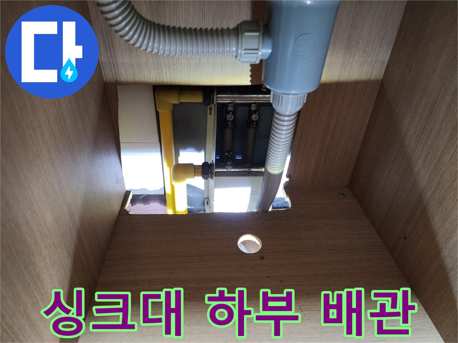 싱크대 아래쪽 배수 호스와 분배기 부속품들