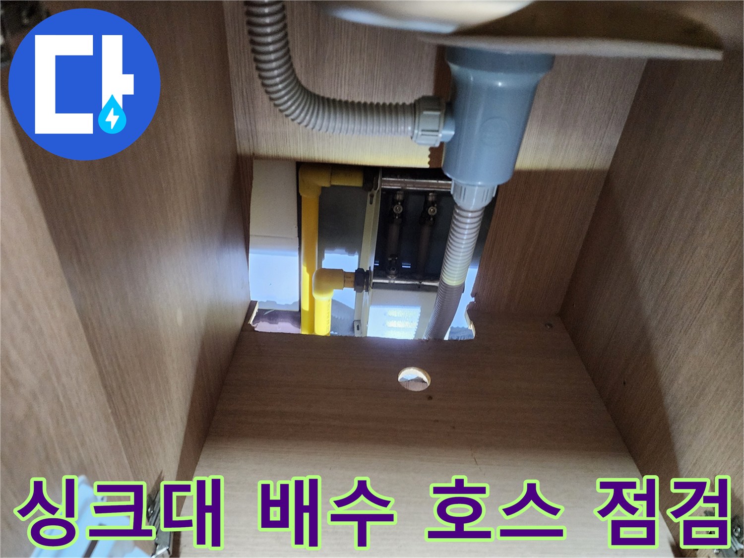 싱크대-하단-배수-호스와-분배기-연결-부위-근접-촬영