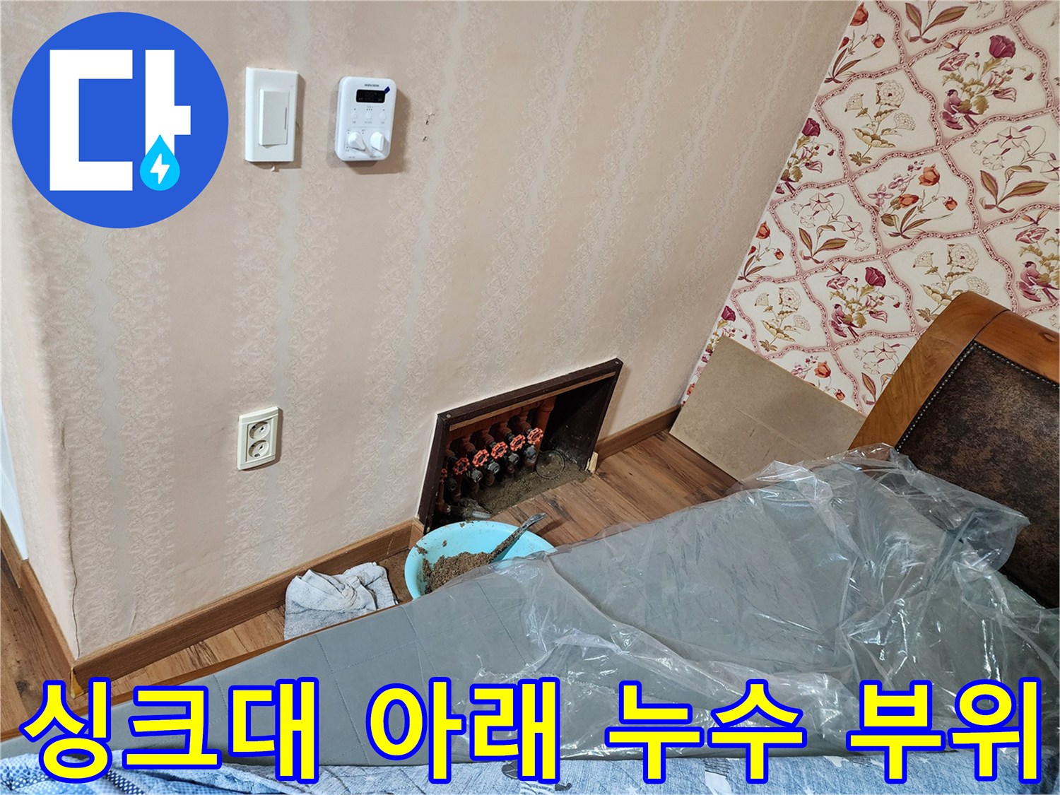 싱크대-하단부-분배기-및-오렌지색-보온재-배관