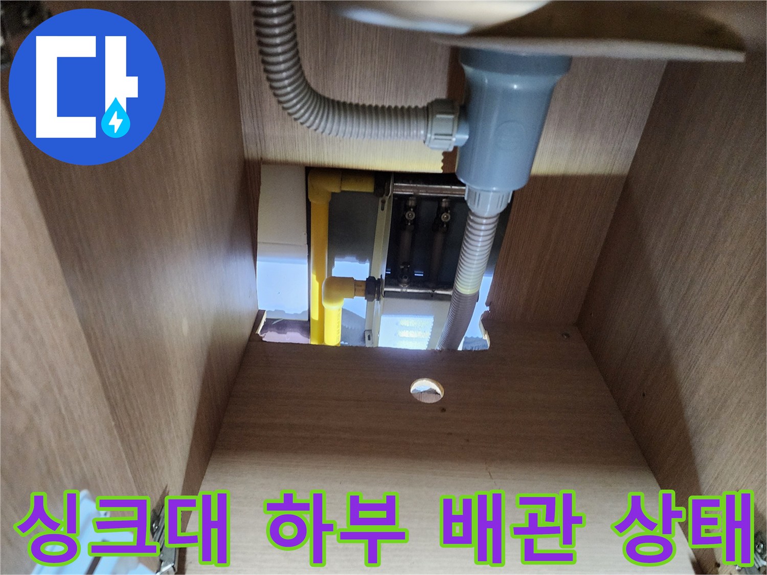 싱크대-하부장-내부-배수-호스-및-분배기-연결-부위-점검