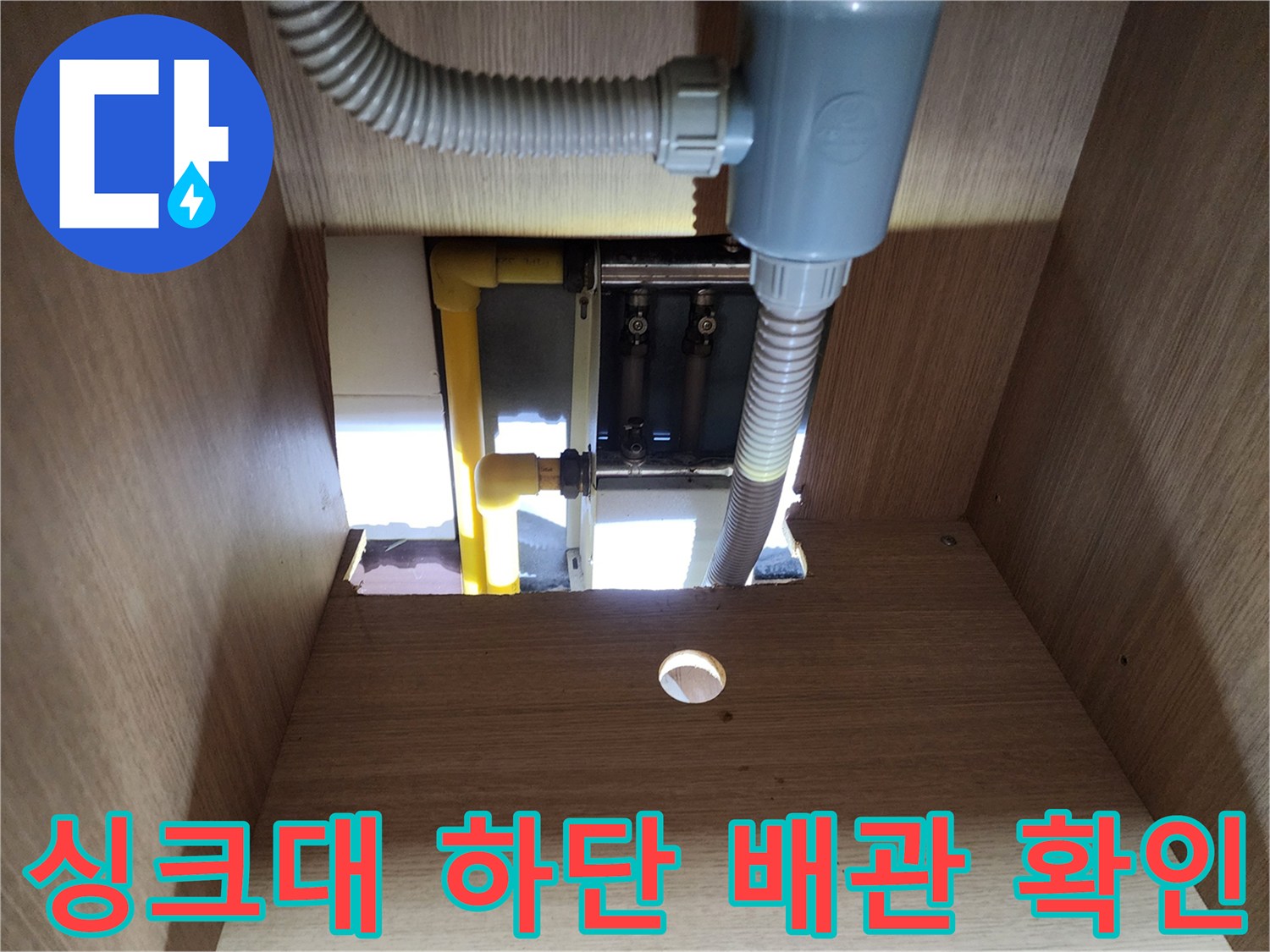싱크대-하부장-내부-배수관과-분배기-상태-촬영