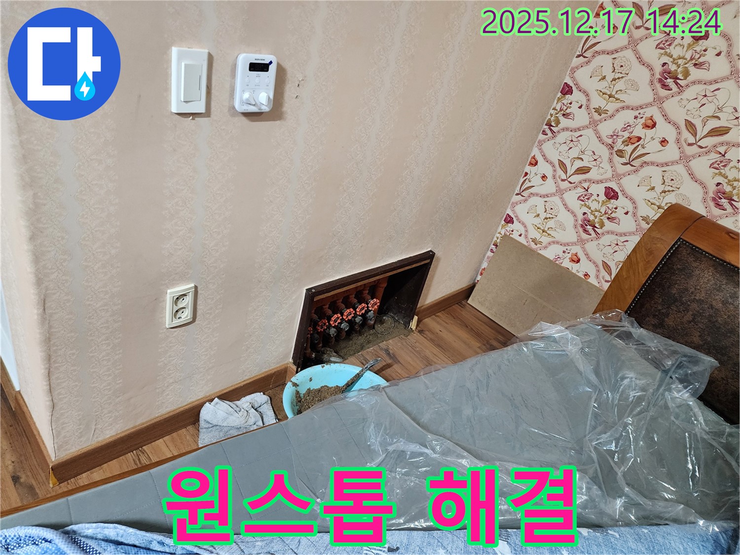 영북면 대회리 - 누수 탐지부터 완벽 시공까지