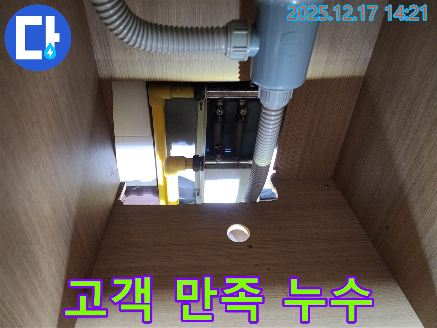 정수기 누수 - 고객 만족을 최우선으로 최고의 서비스를 제공합니다.