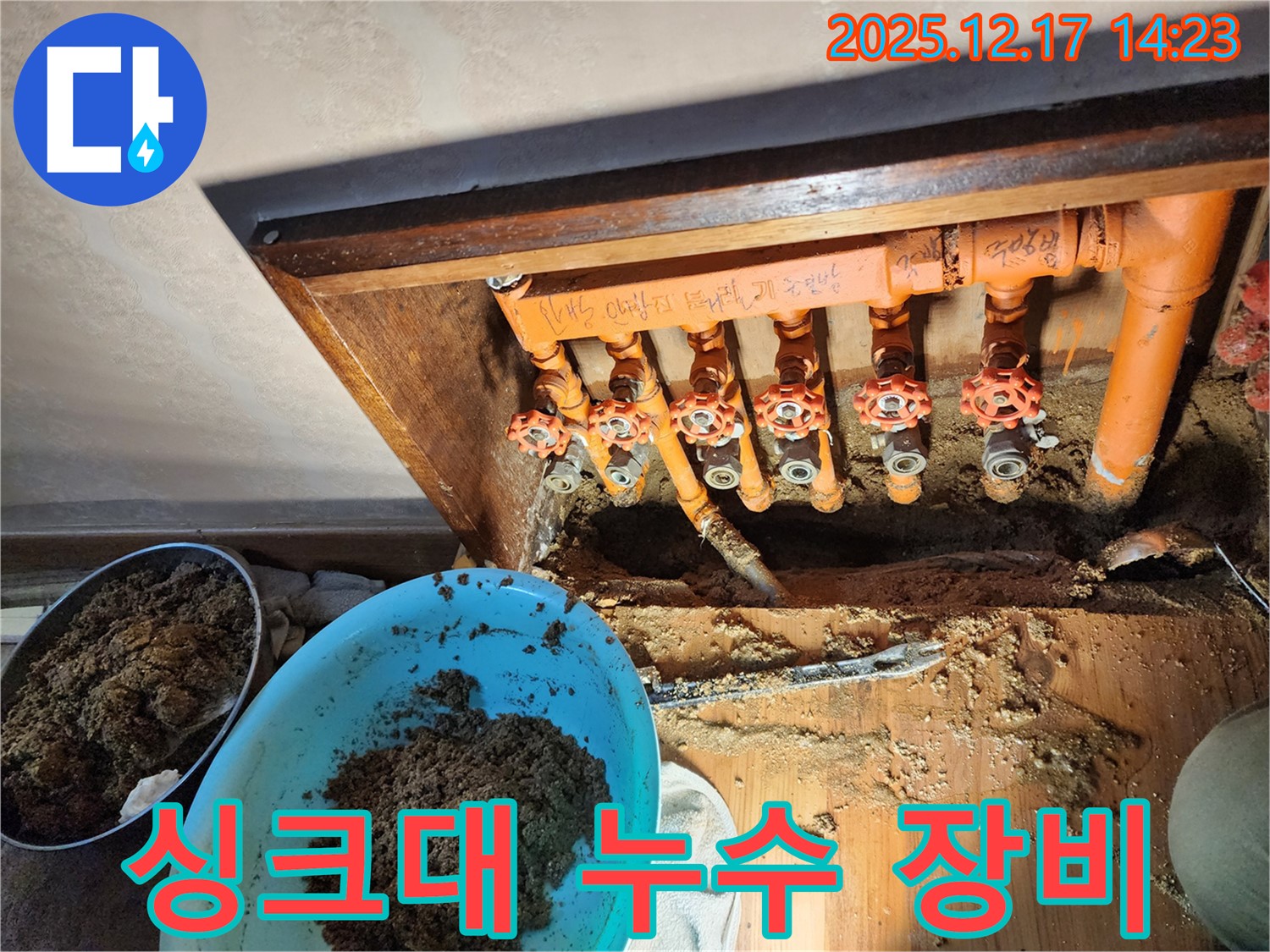 포천 영북면 대회리 누수 - 최첨단 장비로 싱크대 누수 지점 정확하게 탐지