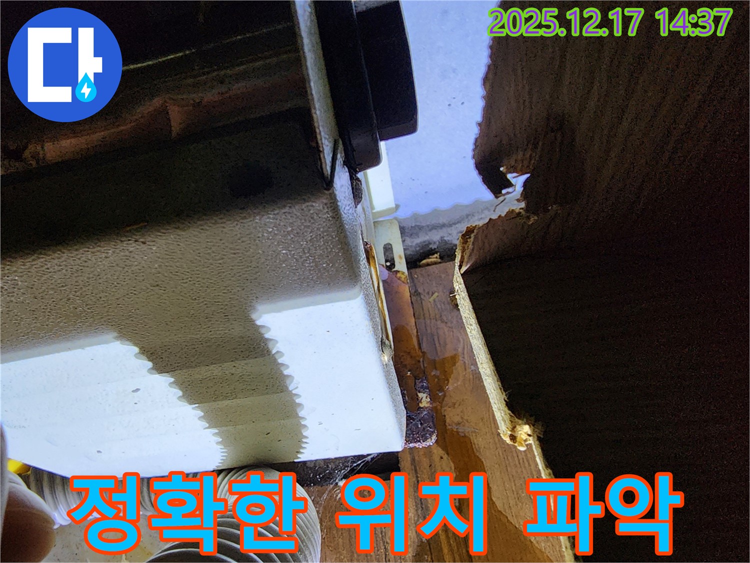 포천시 영북면 대회리 싱크대 누수 - 정확한 누수 위치 파악으로 신속하게 해결합니다.