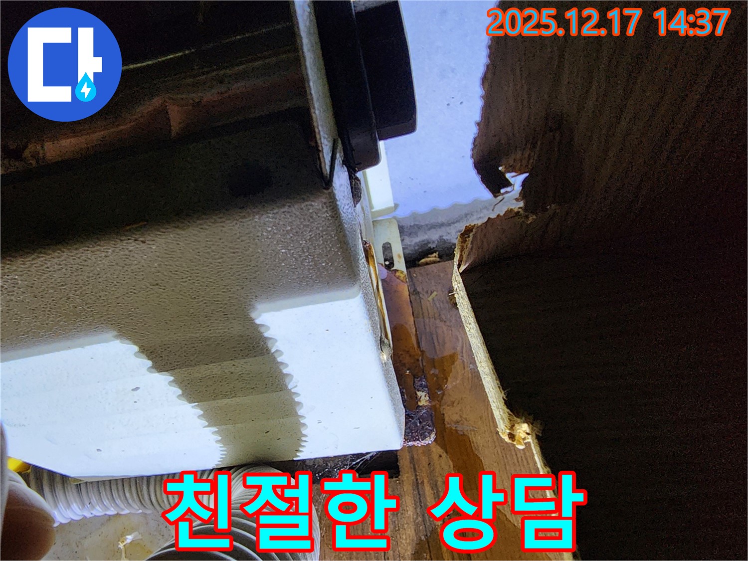 포천시 영북면 대회리 싱크대 누수 - 친절한 상담으로 고객님의 고민을 해결해 드립니다.