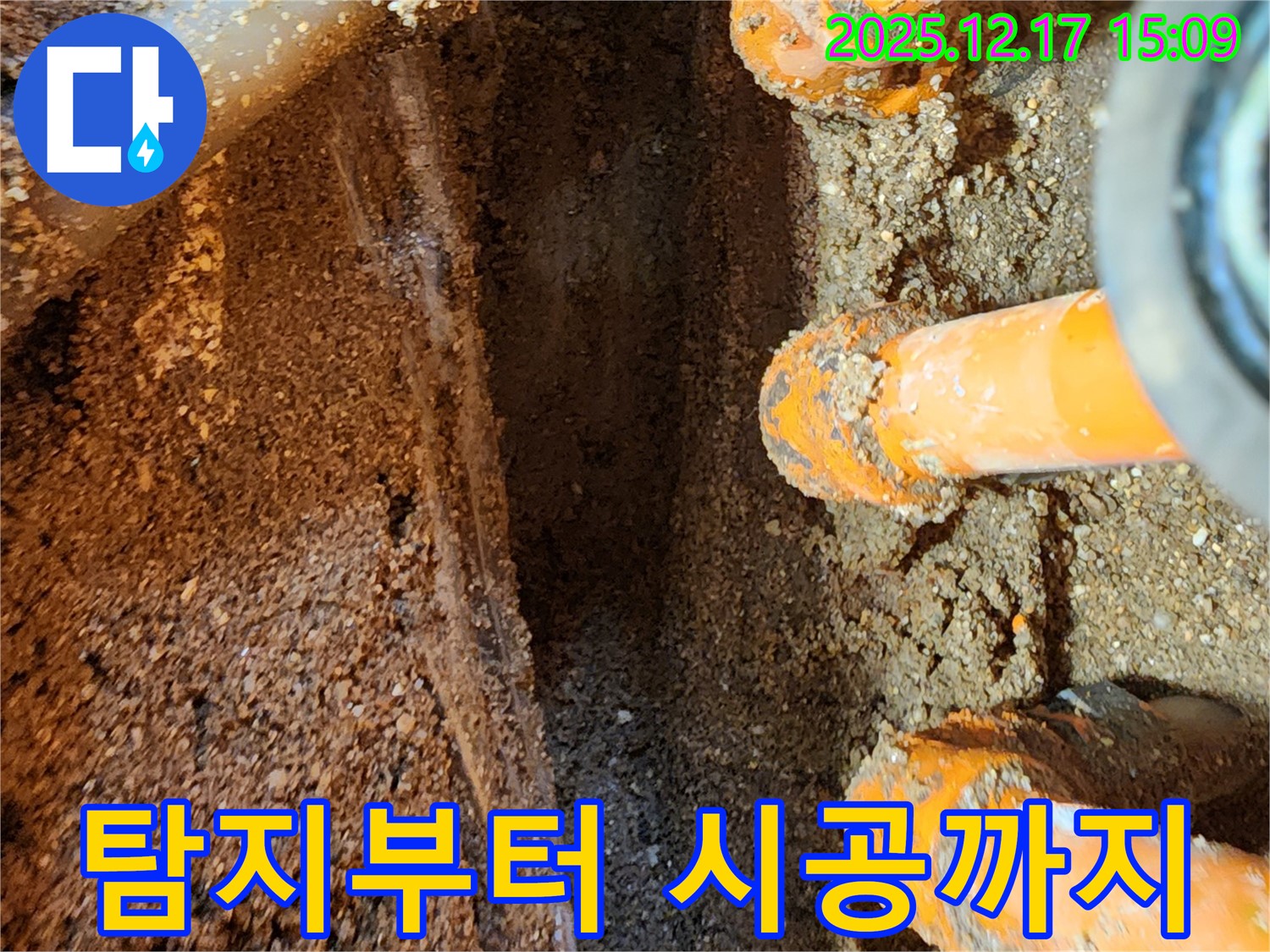 포천시 영북면 대회리에서 누수 탐지부터 완벽 시공까지 책임집니다.