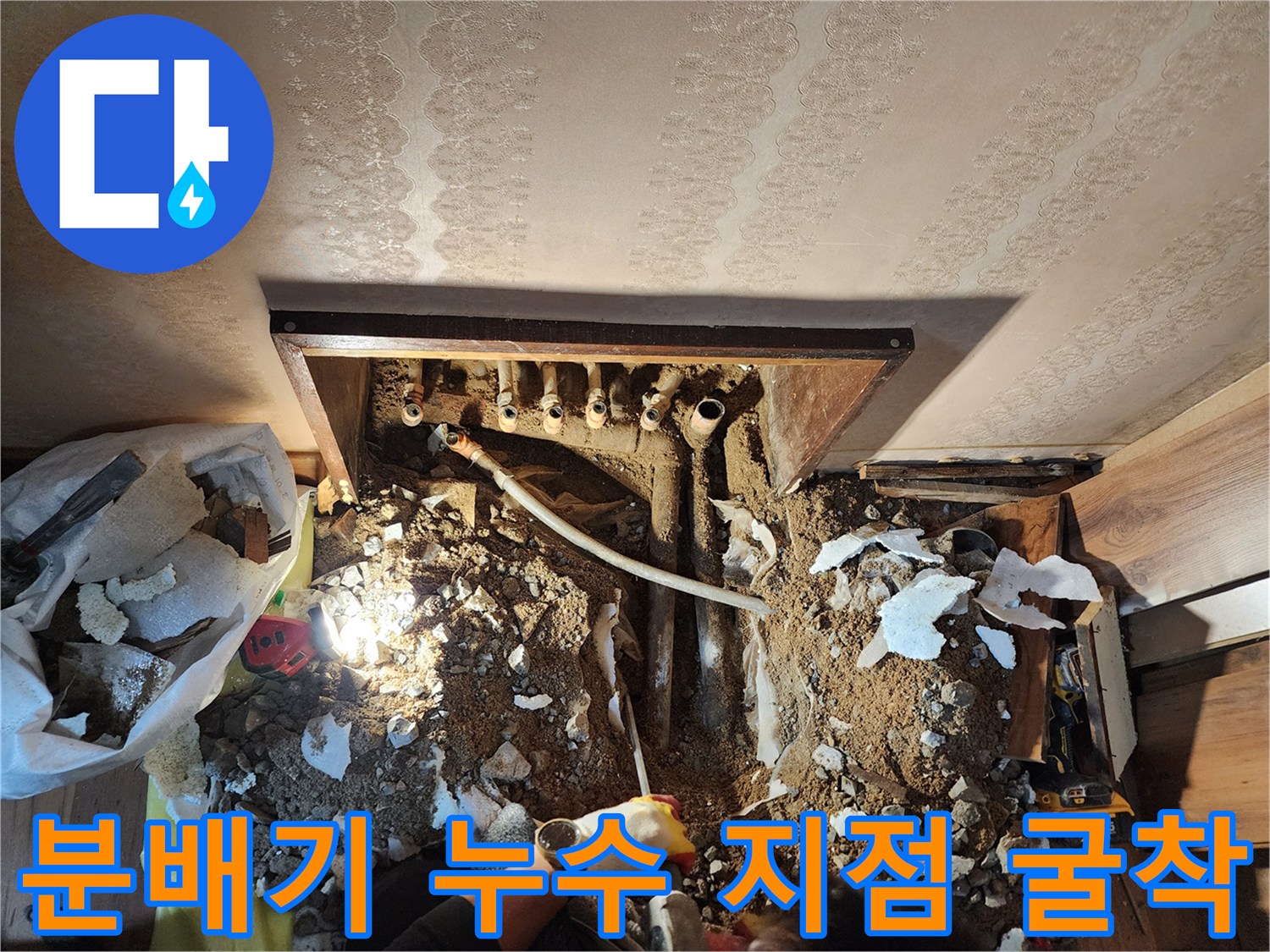 보일러-분배기-주변-배관-누수-지점-노출-상태