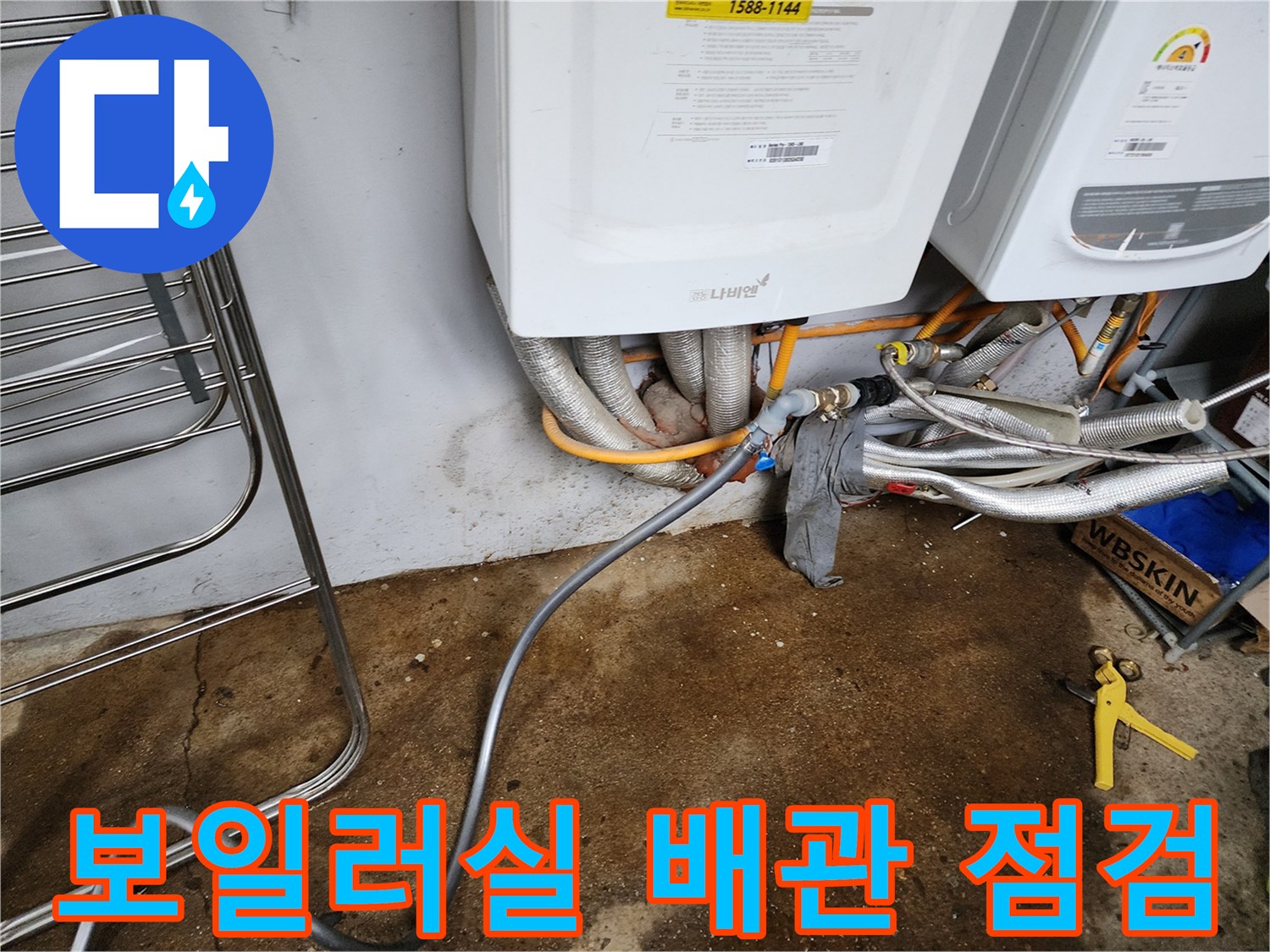 보일러 하단부의 복잡한 배관들과 벽면 콘크리트 접촉면 사진