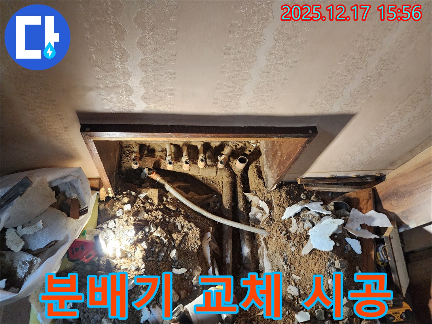 영북면 금주리 누수 - 오래된 분배기 새 것으로 교체 시공
