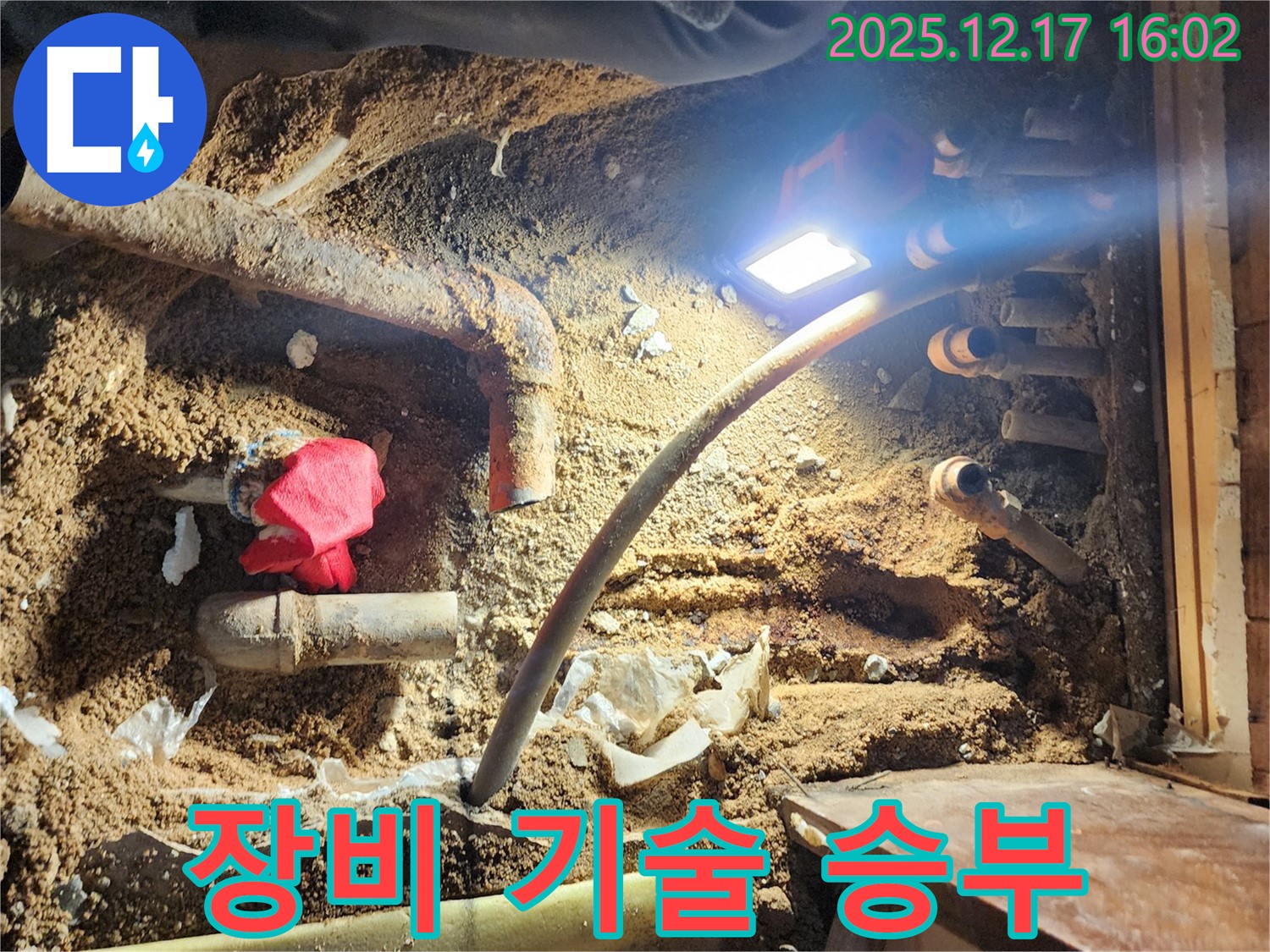 영북면 금주리 - 완벽한 장비와 기술력으로 누수 해결