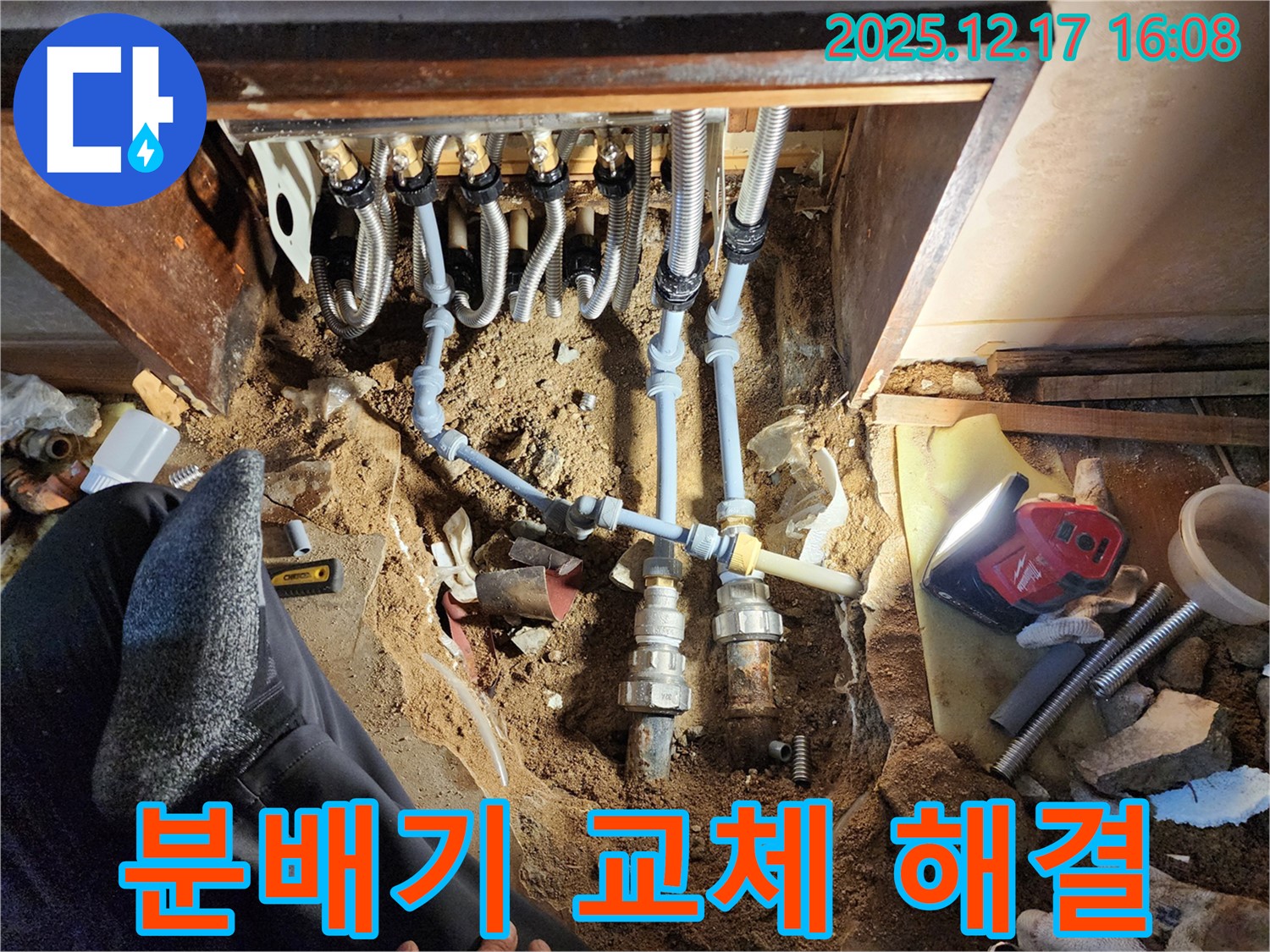 포천 영북면 금주리 누수 - 노후된 분배기를 새 것으로 교체하여 누수 문제를 완벽하게 해결했습니다.