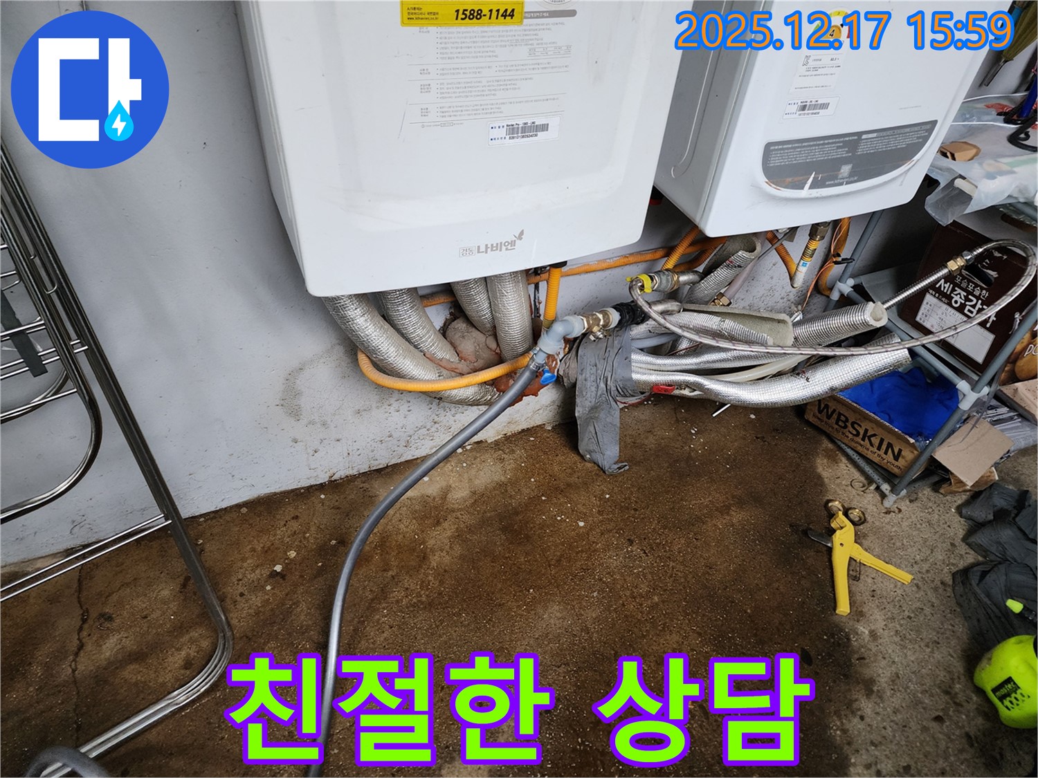 포천 영북면 금주리 누수 - 친절한 상담으로 누수에 대한 모든 궁금증 해결