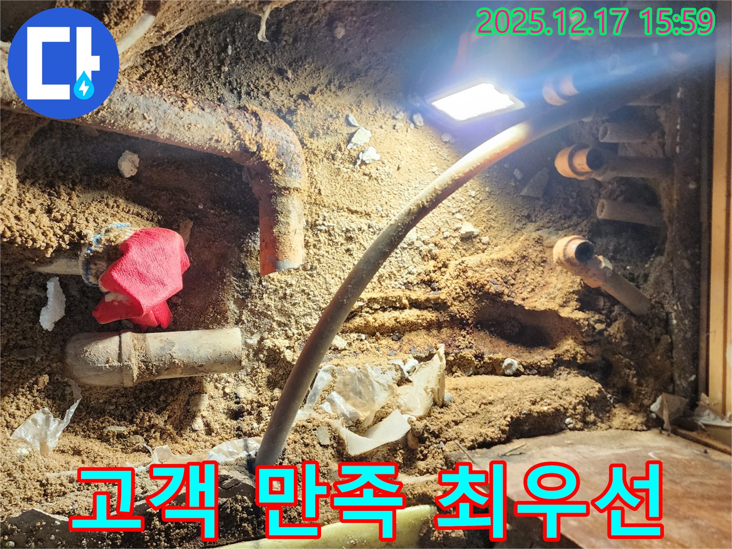 포천시 영북면 금주리 누수 현장 - 고객 만족을 최우선으로 생각합니다